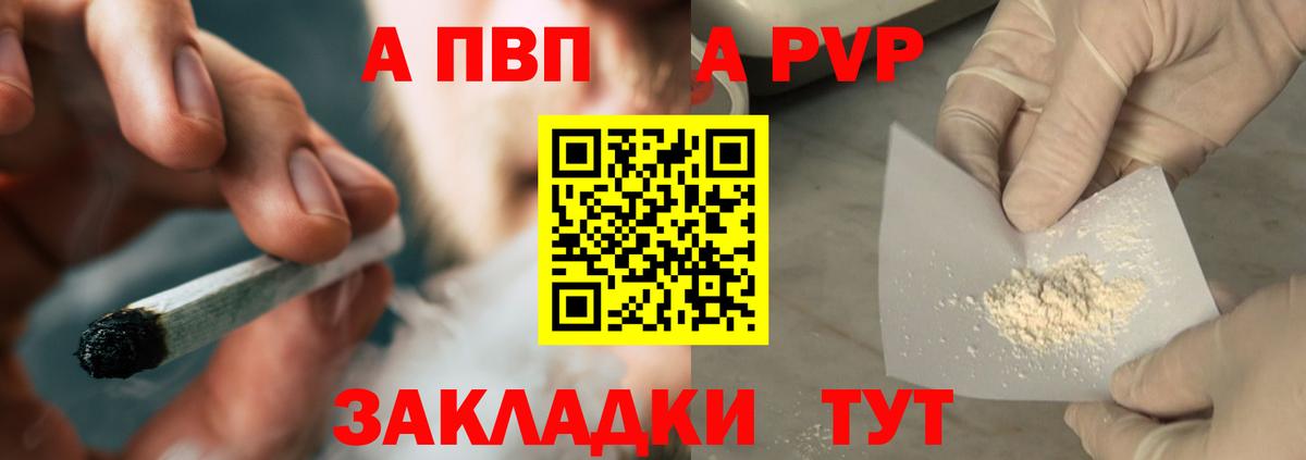 Alpha PVP Соль  А ПВП  Вход с VPN  Грязи  A PVP кристаллы 