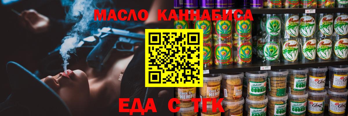 Еда ТГК марихуана  Вход с VPN  Грязи 