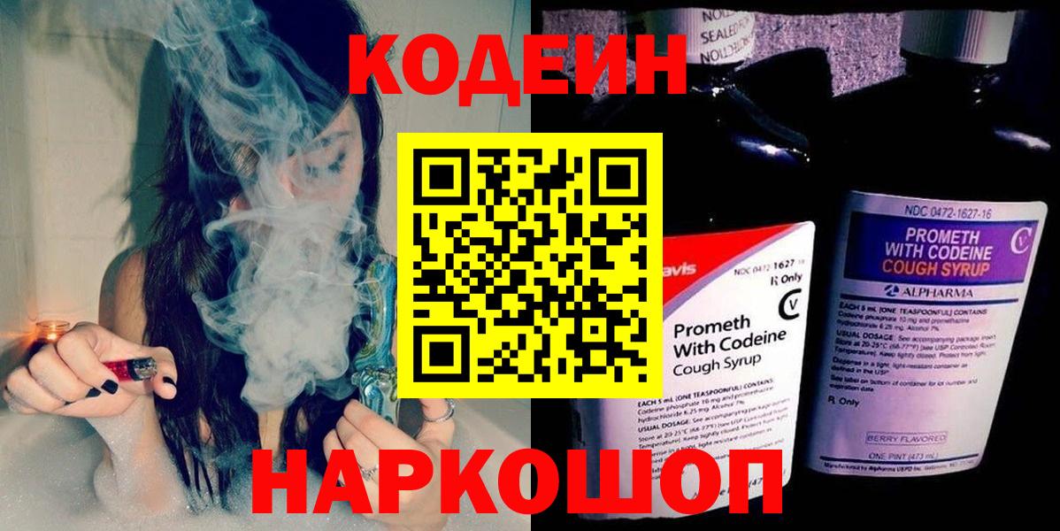 Кодеин напиток Lean (лин)  Кодеиновый сироп Lean напиток Lean (лин)  Грязи  Вход с VPN 
