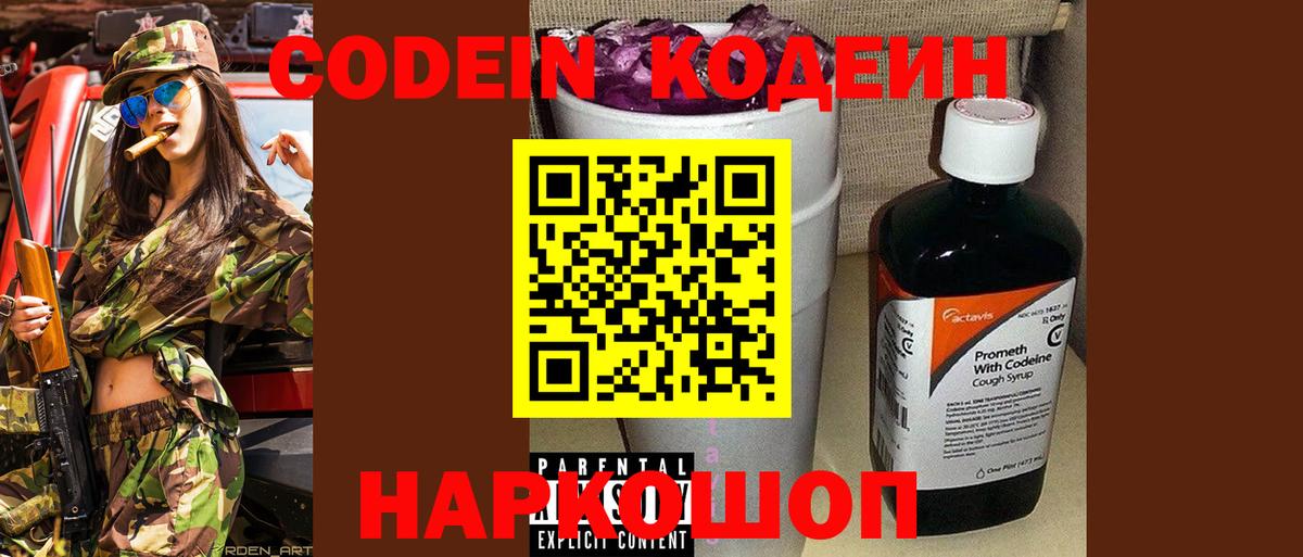Кодеиновый сироп Lean Purple Drank Грязи