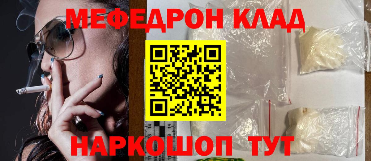 Мефедрон  Грязи