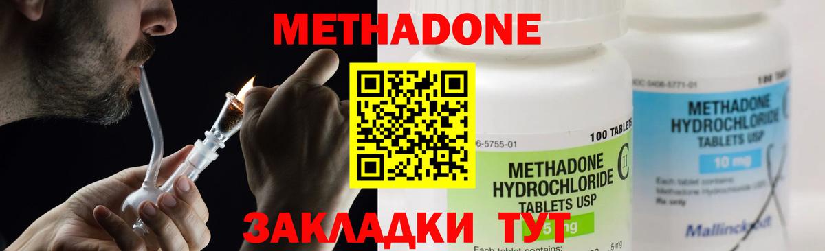 Метадон methadone Грязи