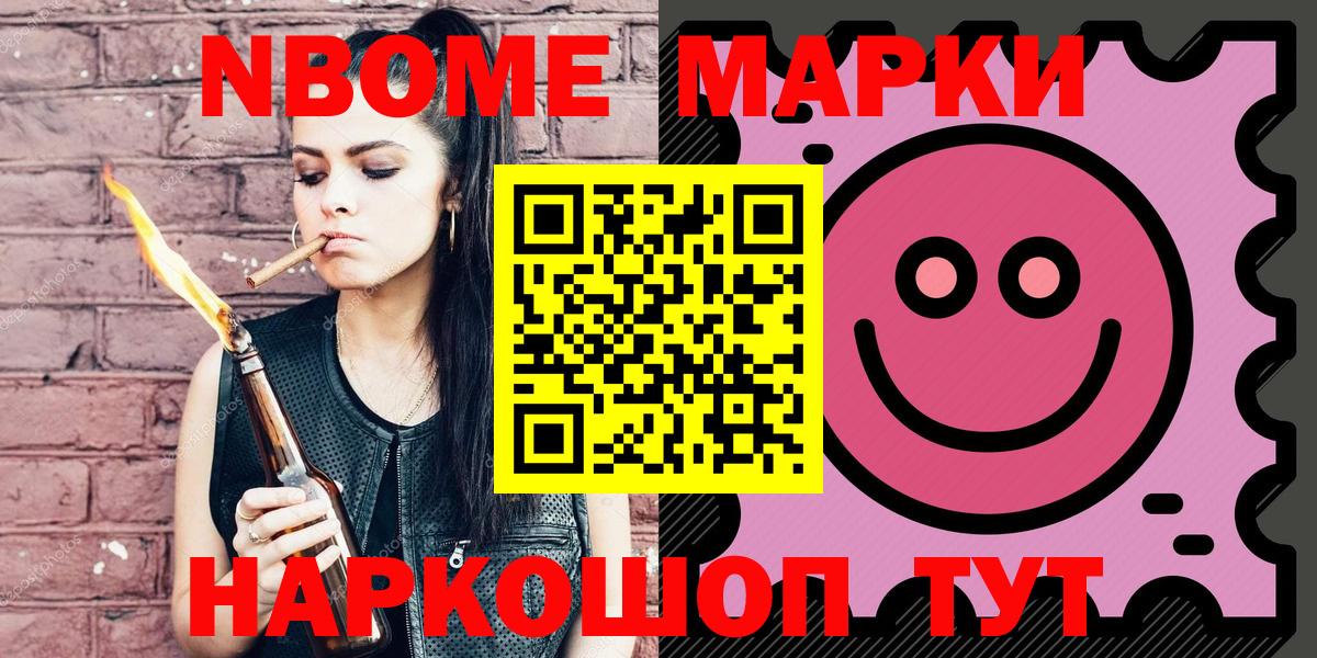 Марки NBOMe 1,5мг Грязи
