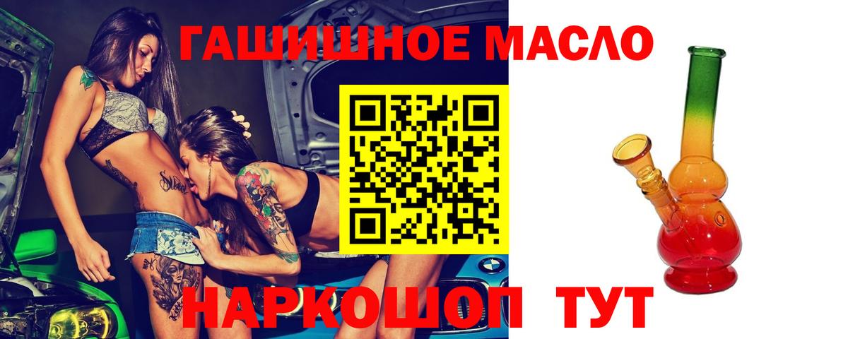 ТГК гашишное масло  Вход с VPN  Грязи 